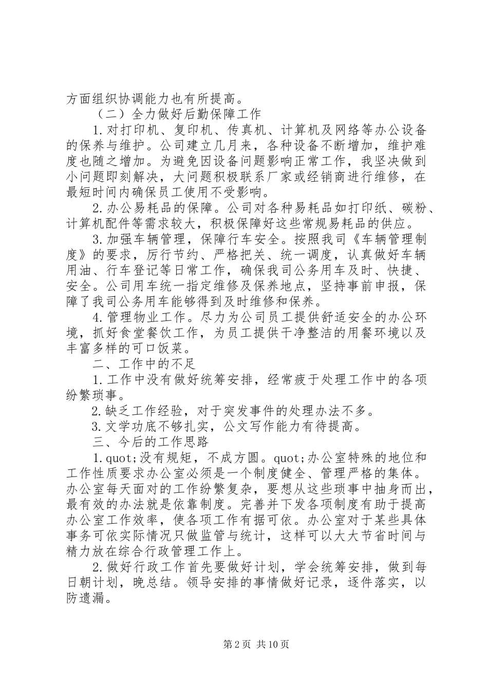 部门内勤工作总结_第2页