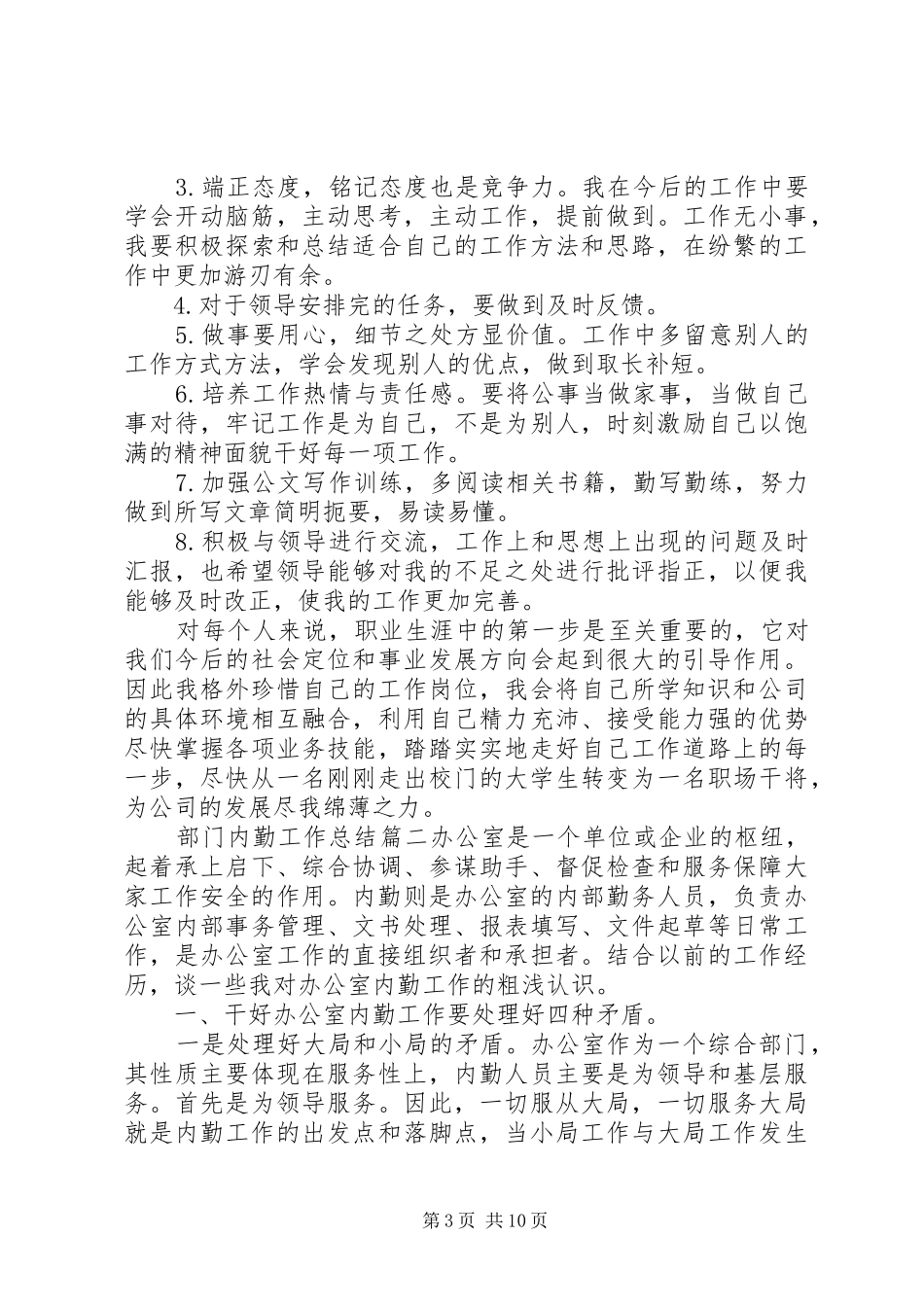 部门内勤工作总结_第3页
