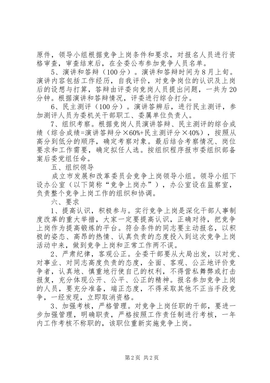 发改委职位竞争指导实施方案_第2页