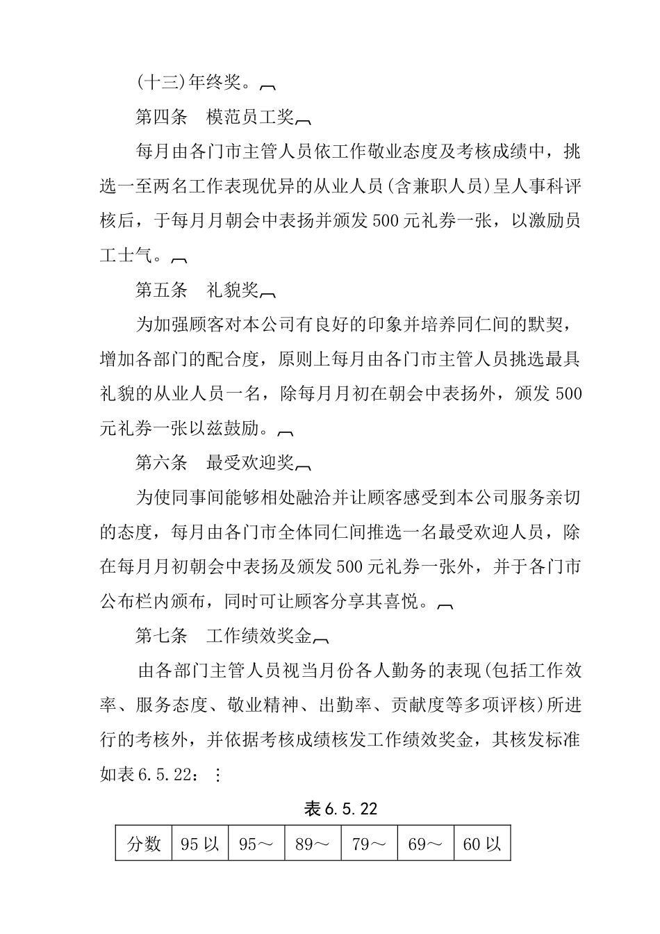 公司奖金制度的相关规定_第2页