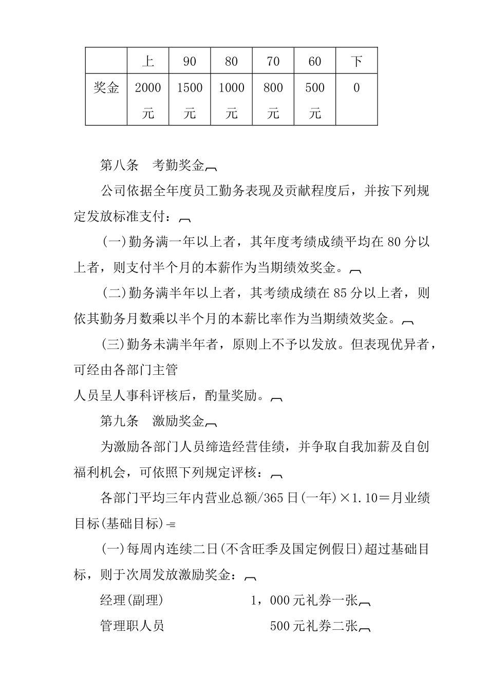 公司奖金制度的相关规定_第3页