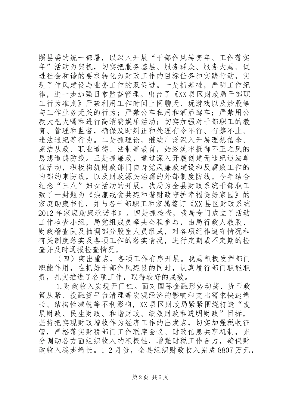 转变作风活动第一阶段学习工作总结[合集5篇]_第2页