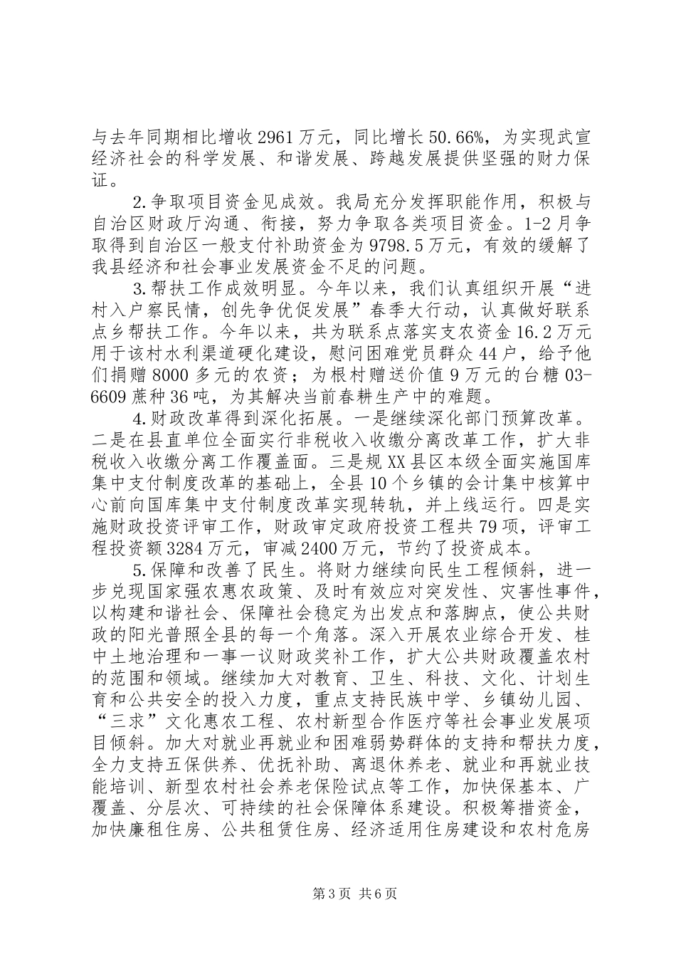 转变作风活动第一阶段学习工作总结[合集5篇]_第3页