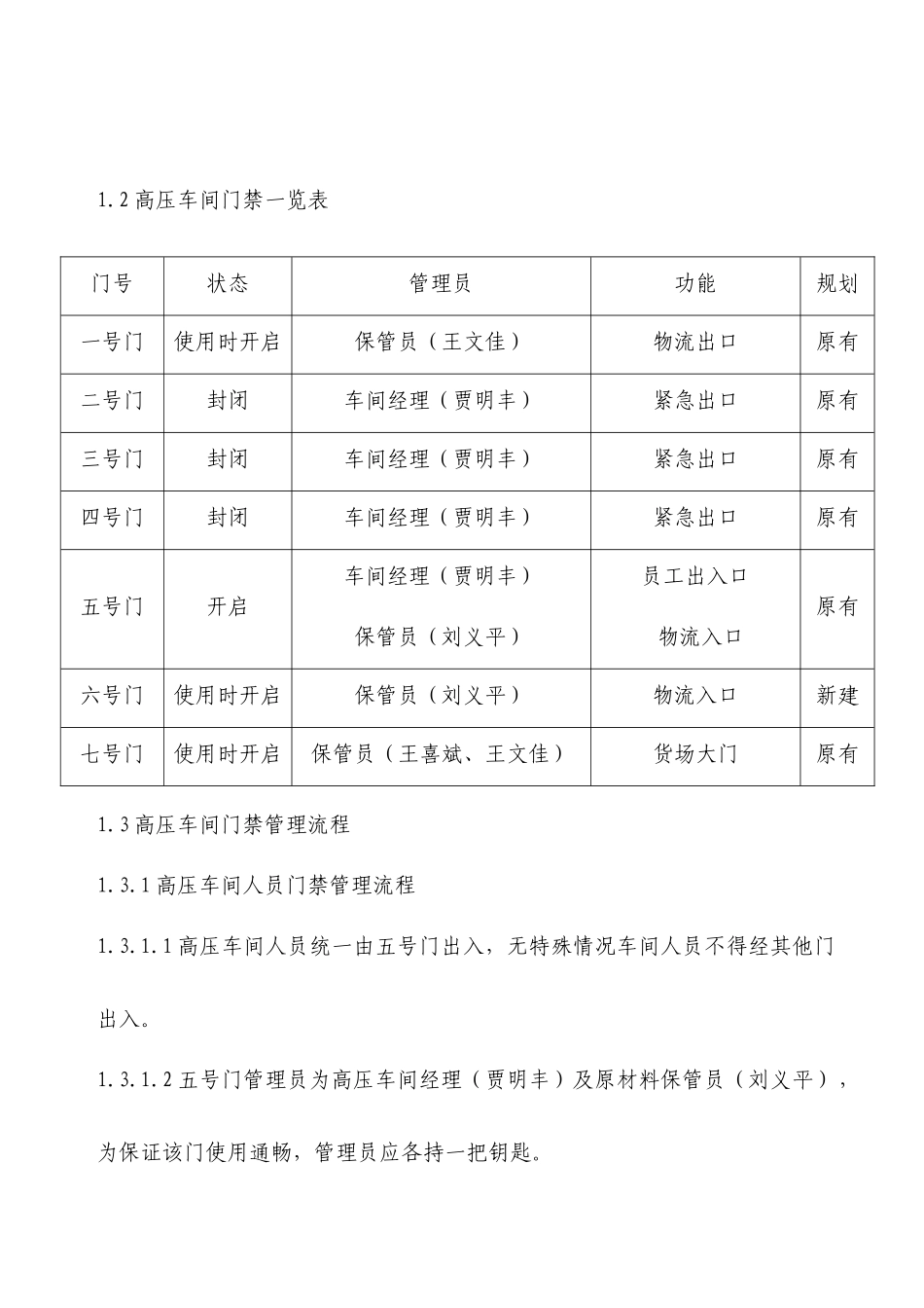 车间物流门禁管理方案_第2页