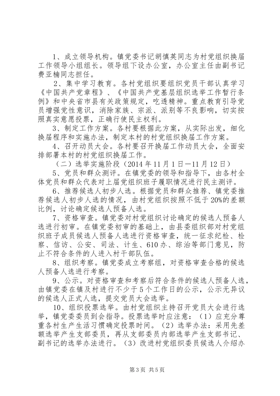 党组织换届工作方案_第3页