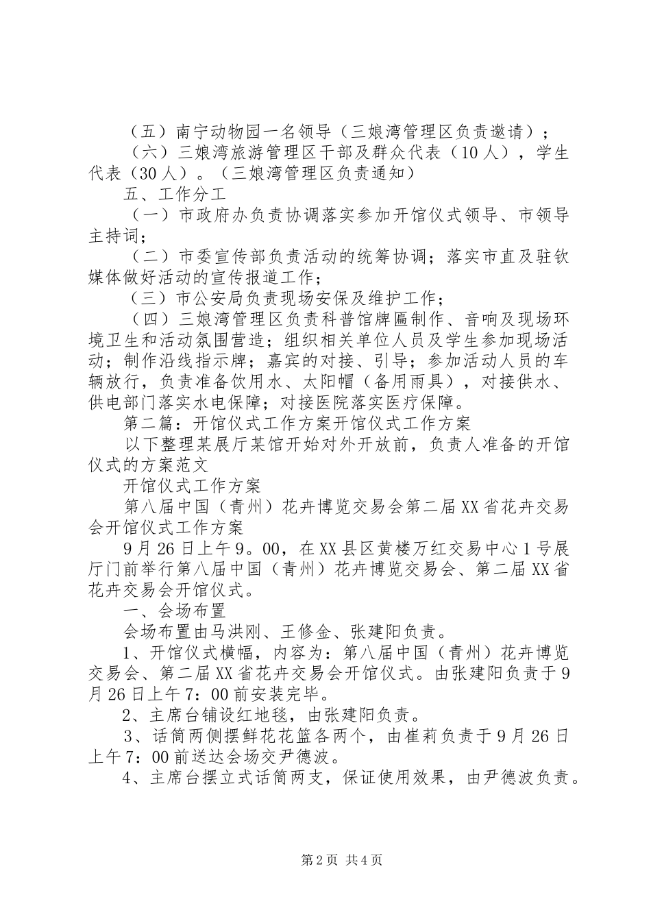 钦州中华海豚科普馆开馆仪式工作方案_第2页