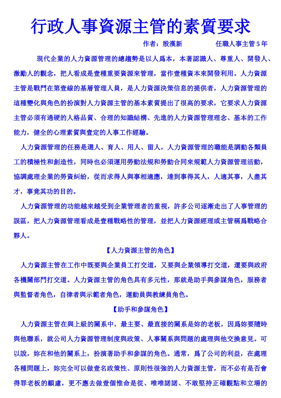 行政人事资源主管的素质要求_第2页