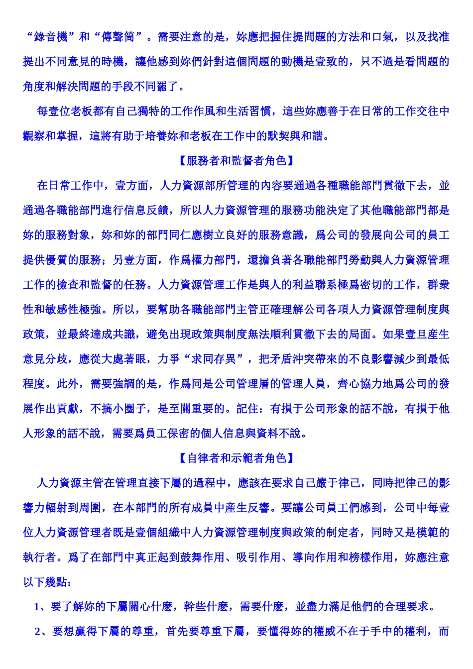 行政人事资源主管的素质要求_第3页