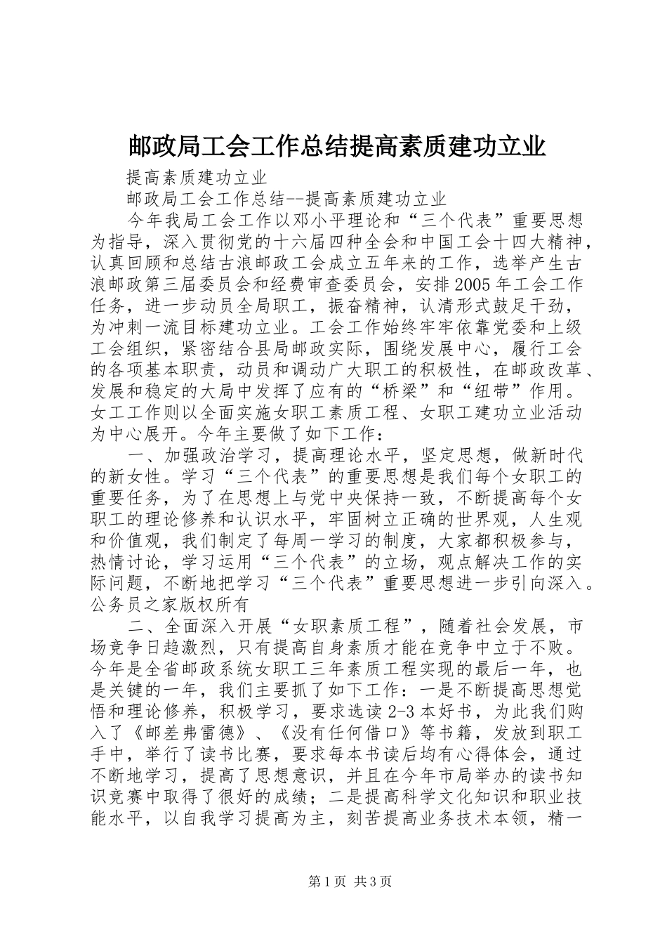 邮政局工会工作总结提高素质建功立业_第1页