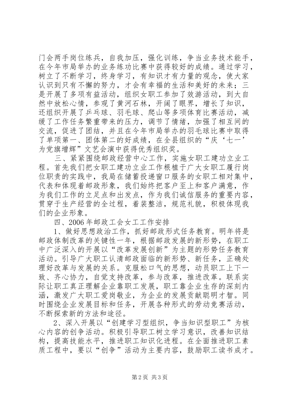 邮政局工会工作总结提高素质建功立业_第2页