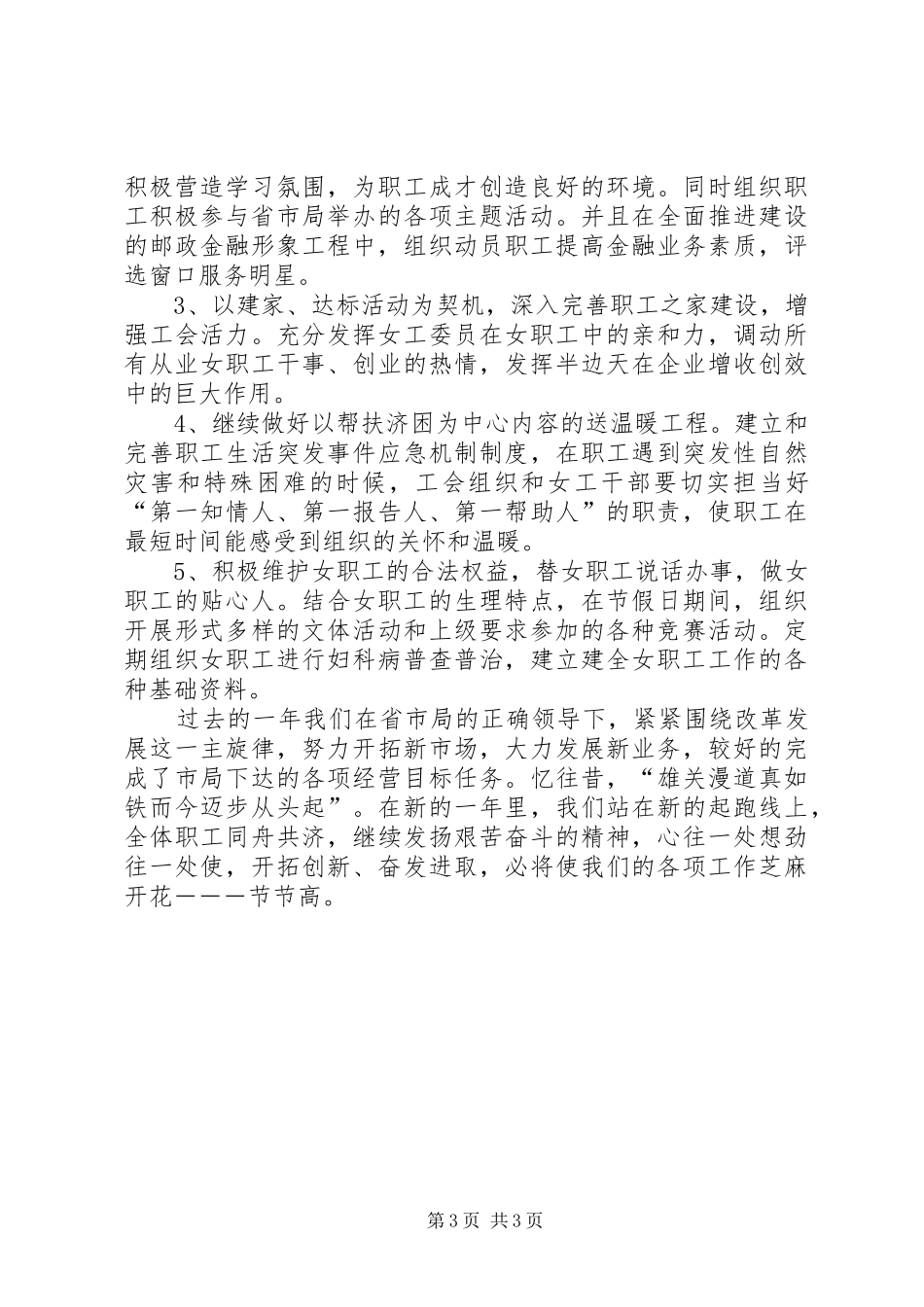 邮政局工会工作总结提高素质建功立业_第3页