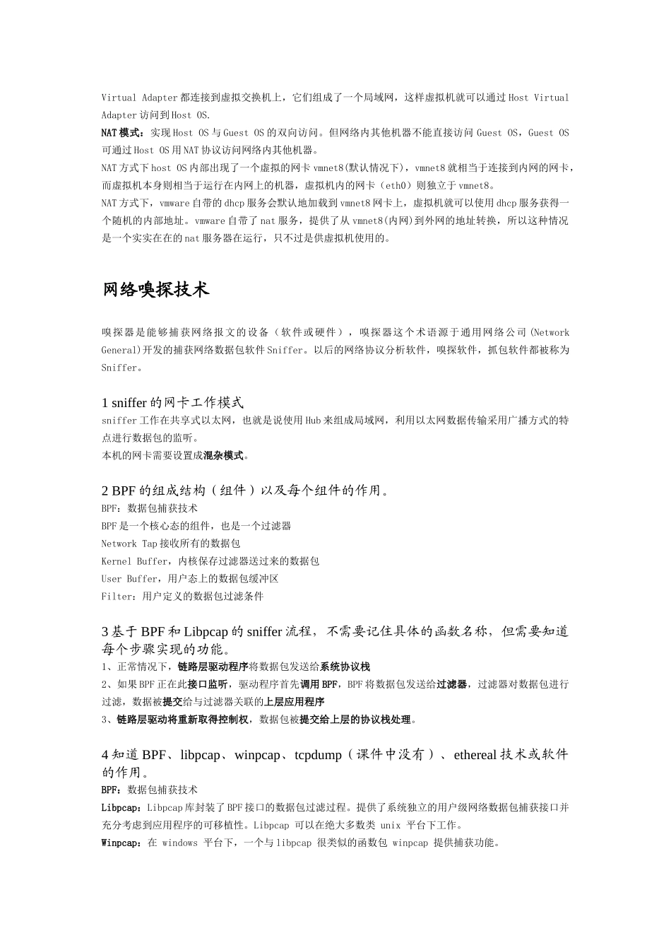 网络安全考试_第2页