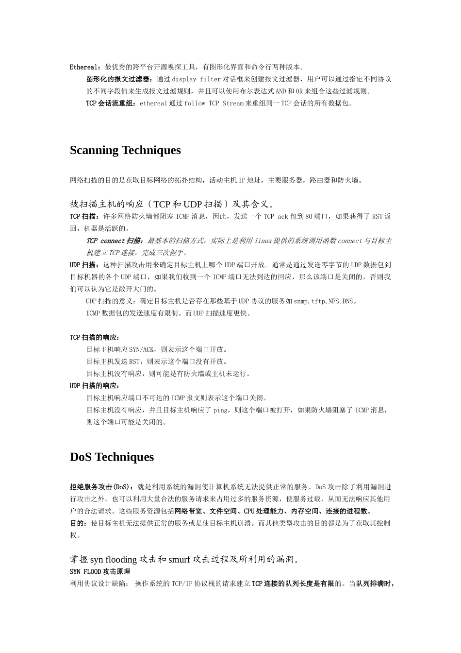 网络安全考试_第3页