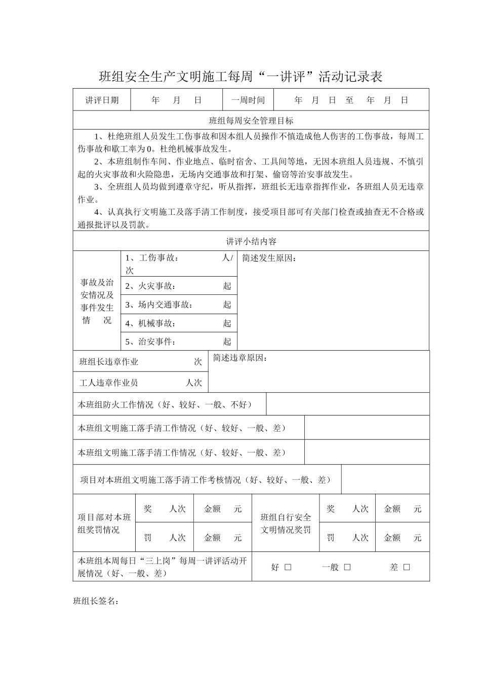 班组每天班前安全生产活动三上岗记录表_第3页