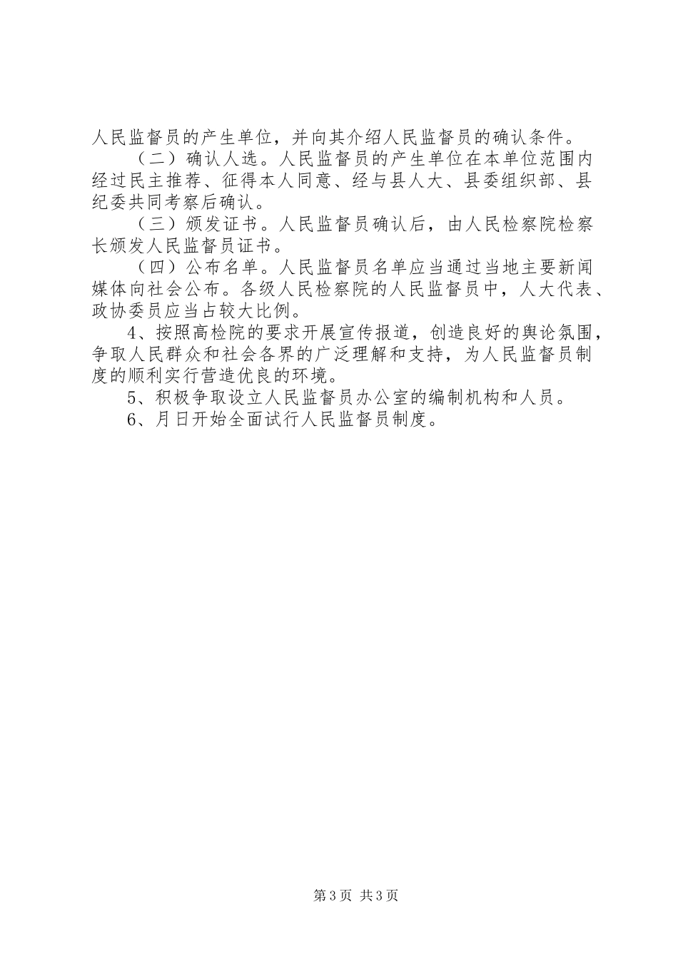 某县人民监督员制度试点工作实施方案_第3页