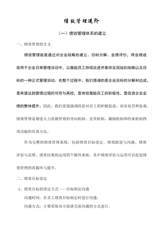 绩效管理进阶