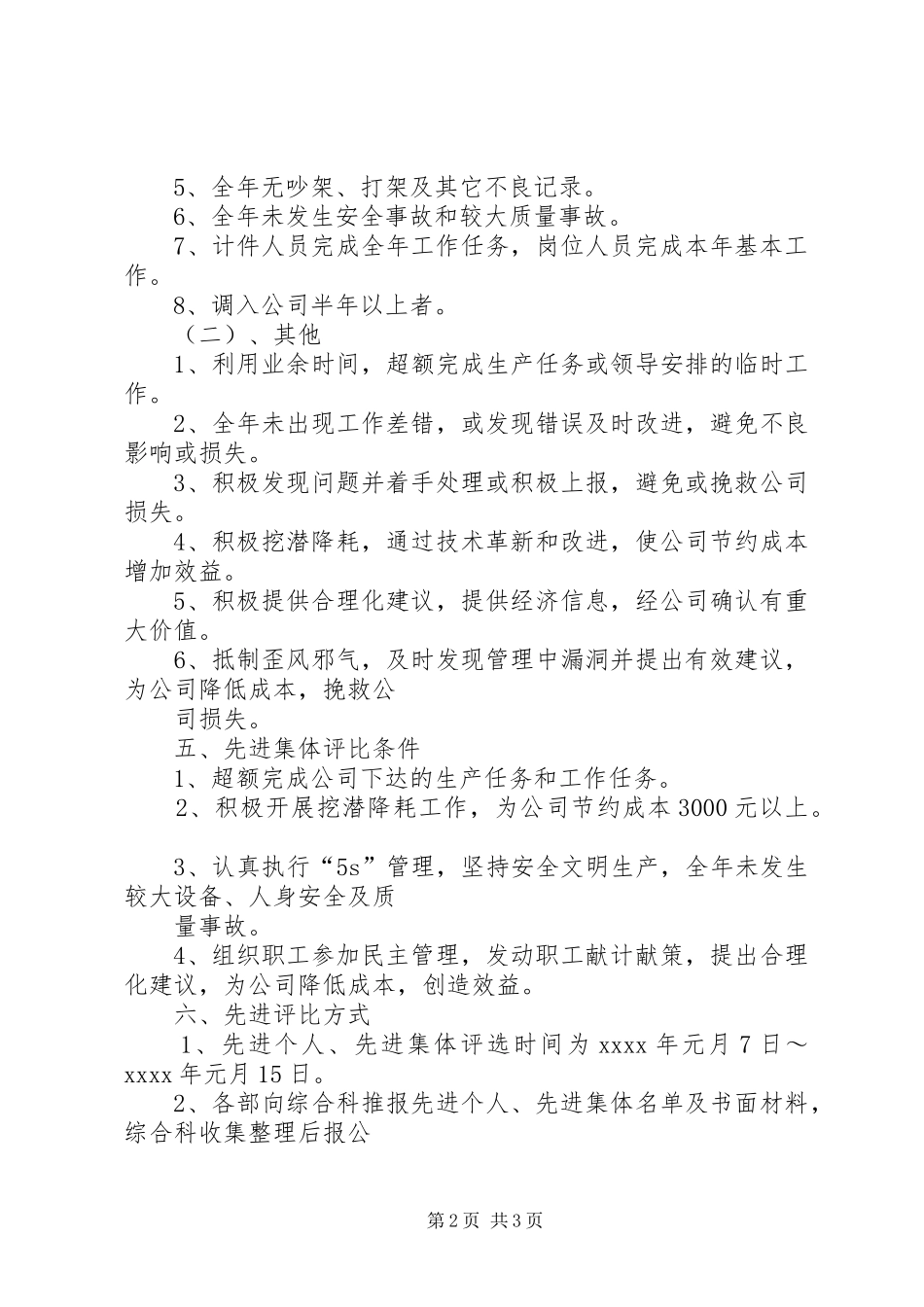 年度先进集体先进个人评比方案_第2页