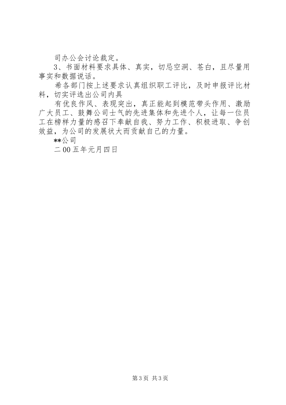 年度先进集体先进个人评比方案_第3页