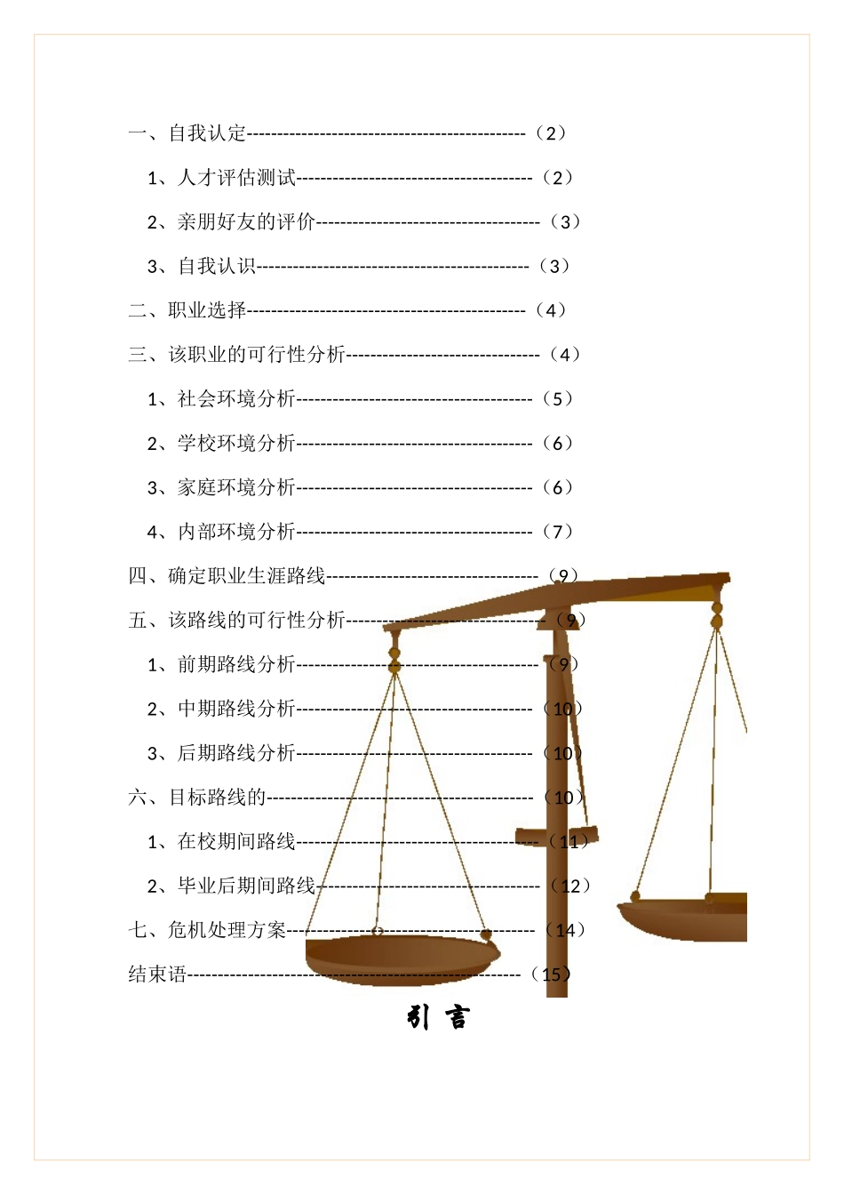 河南省大学生职业规划大赛作品之一_第3页