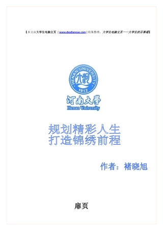 河南省大学生职业规划大赛作品之一