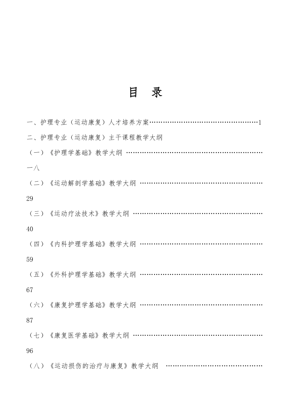 护理专业人才培养方案及主干培训教材_第2页