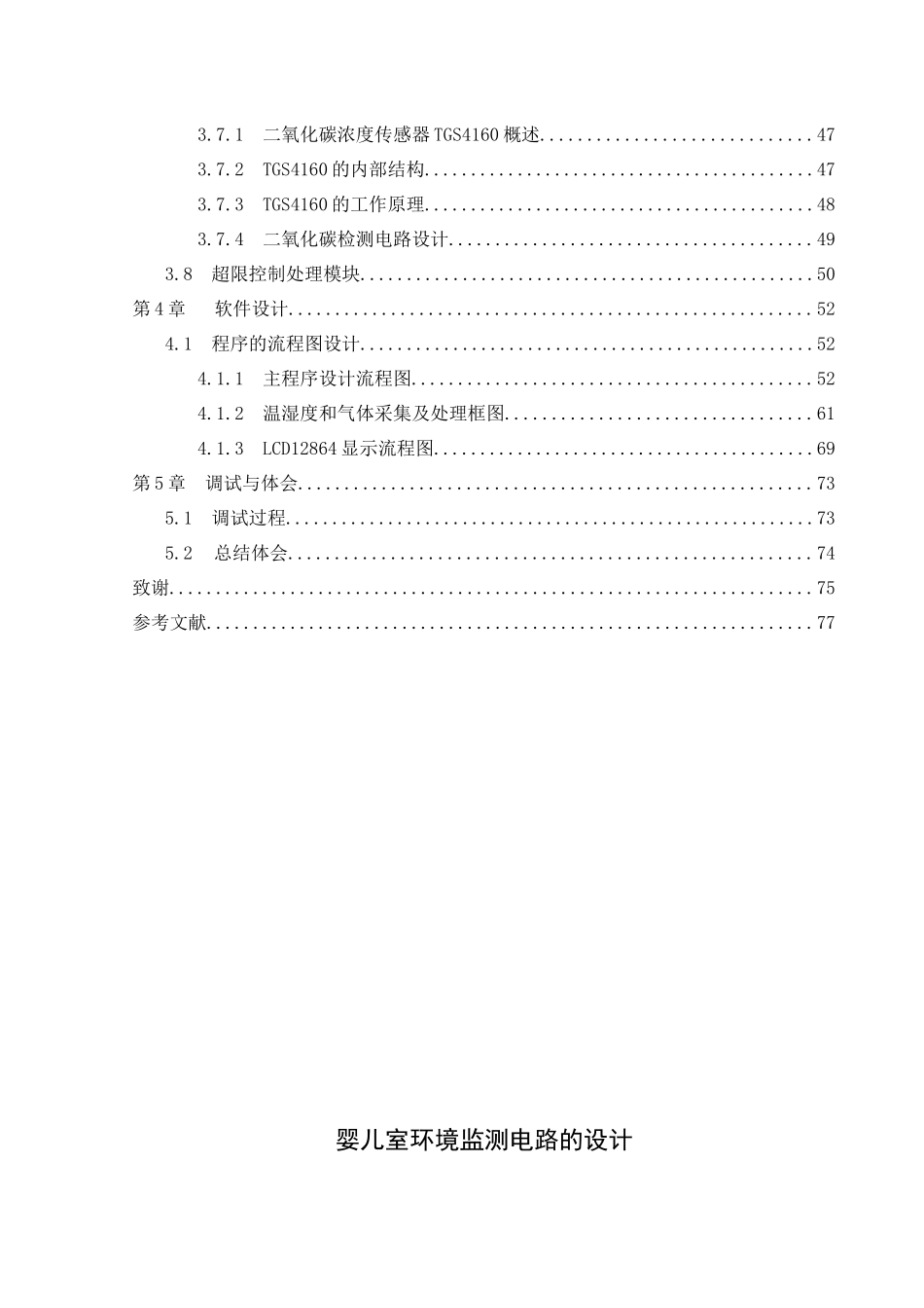 基于MSP430单片机监测环境温湿度以及二氧化碳浓度毕设_第2页