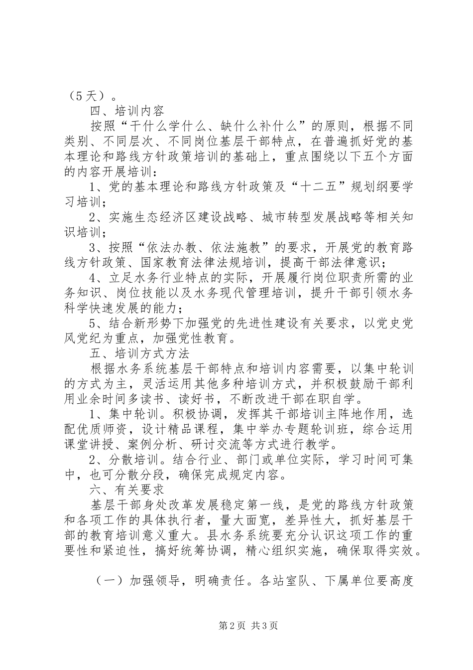 水务系统培训行动实施方案_第2页