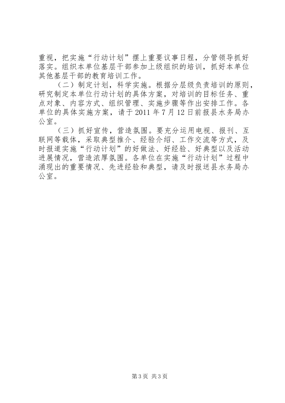水务系统培训行动实施方案_第3页