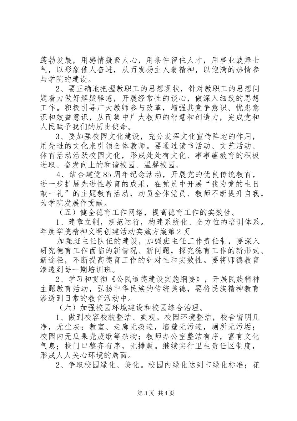 年度学院精神文明创建活动实施方案_第3页