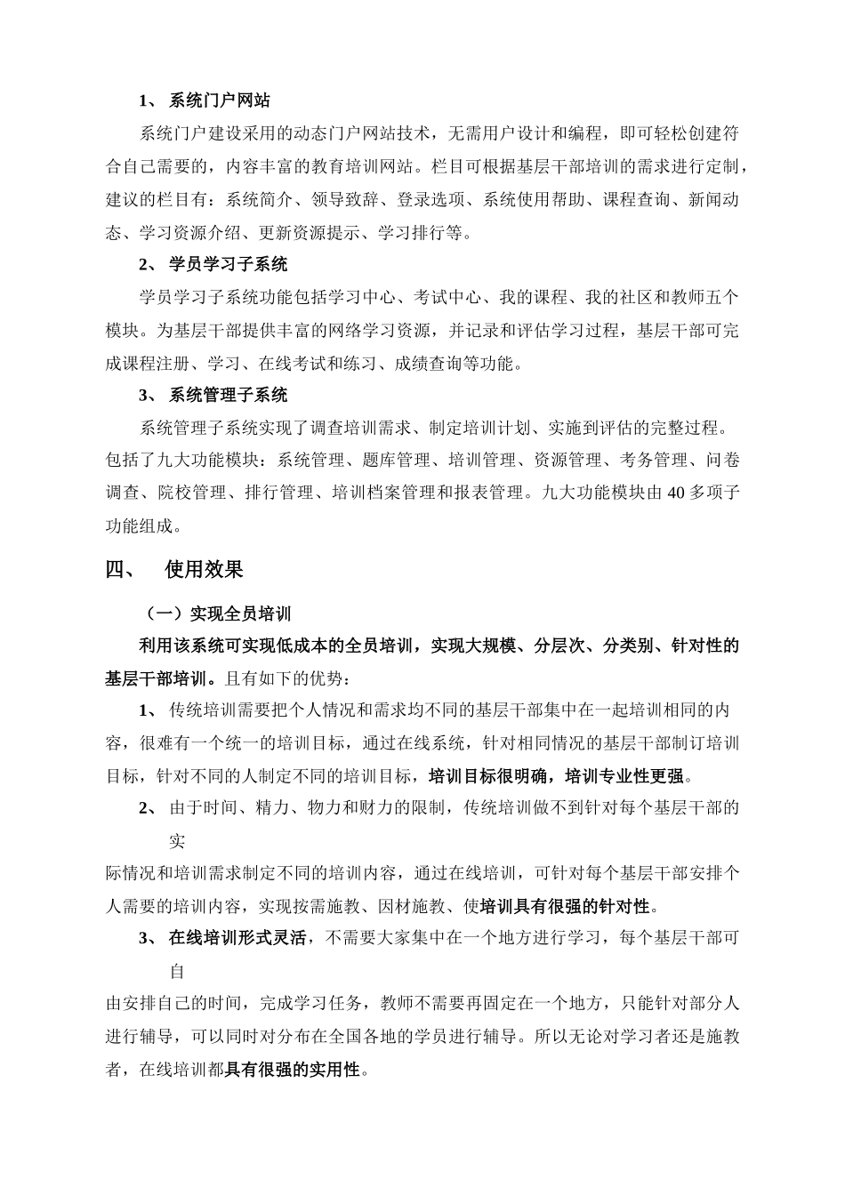 基层干部教育培训管理系统简介_第2页