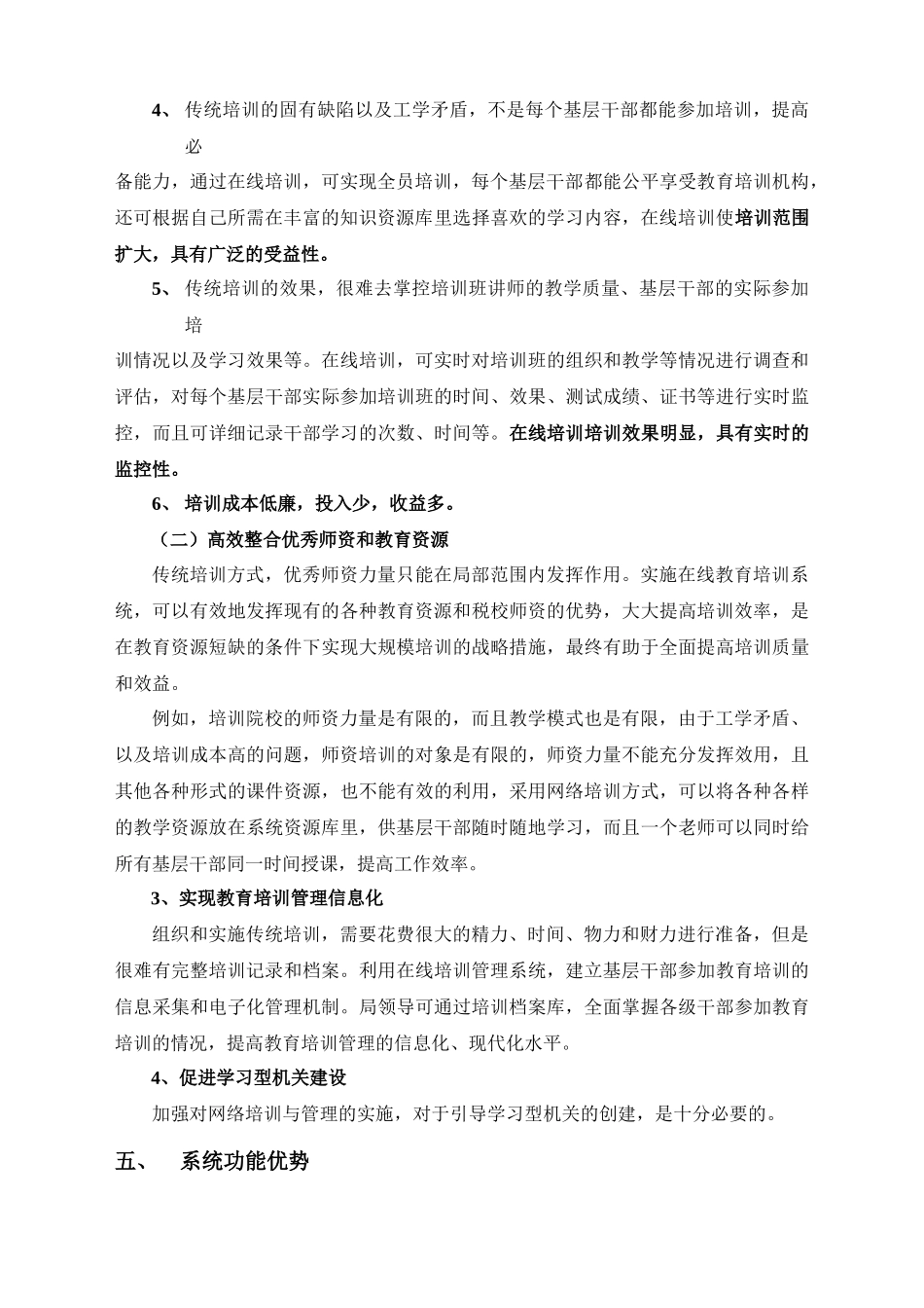 基层干部教育培训管理系统简介_第3页