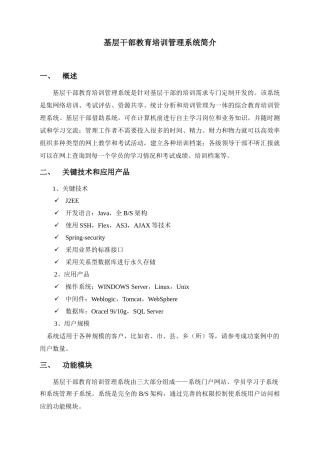 基层干部教育培训管理系统简介