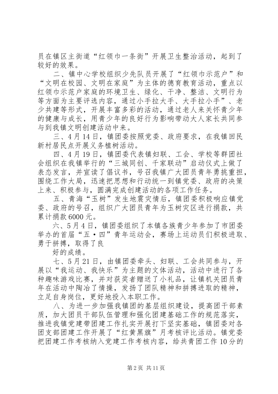 第一篇：铁路工队安全生产月活动小结工队安全生产月活动小结_第2页