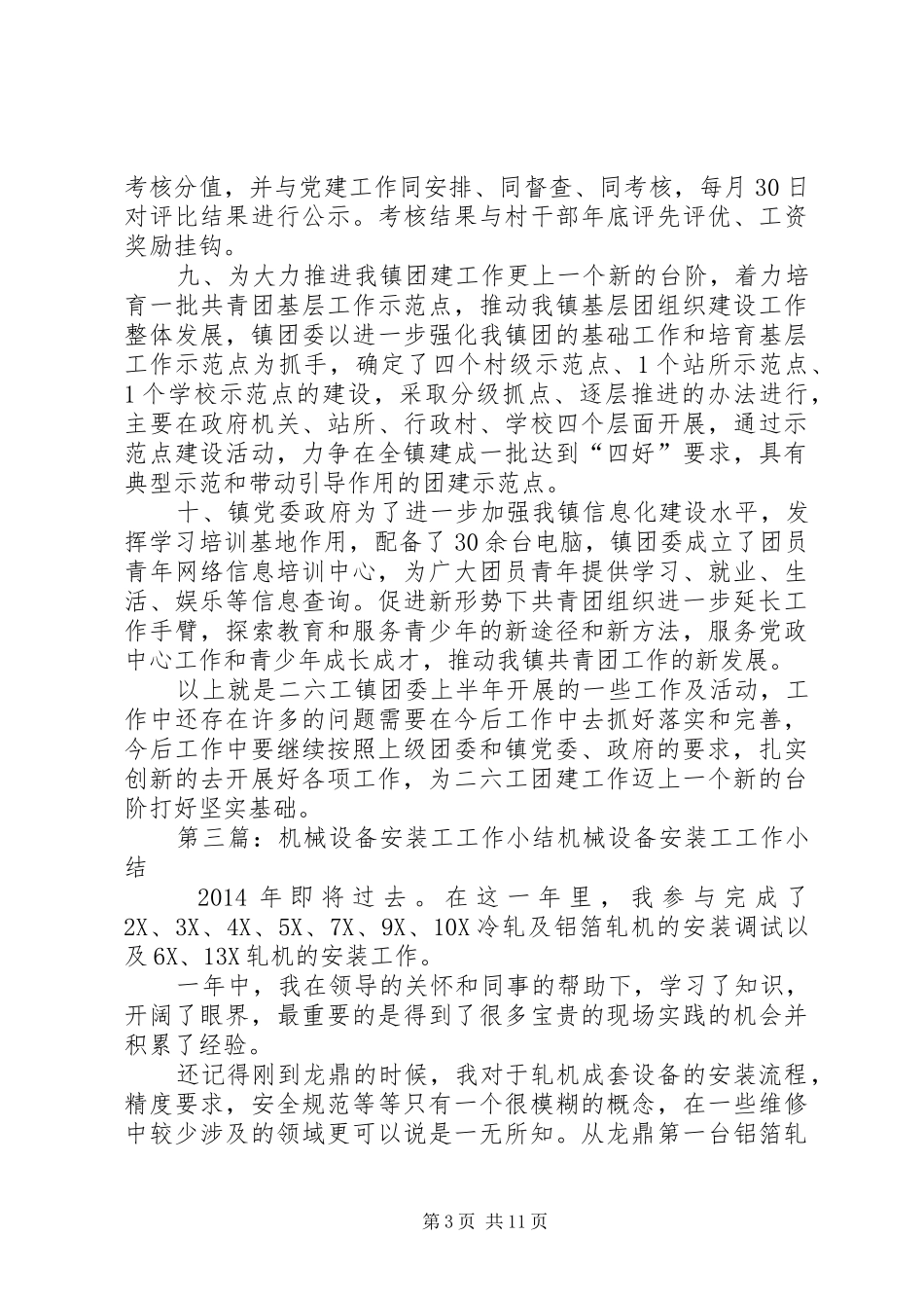 第一篇：铁路工队安全生产月活动小结工队安全生产月活动小结_第3页