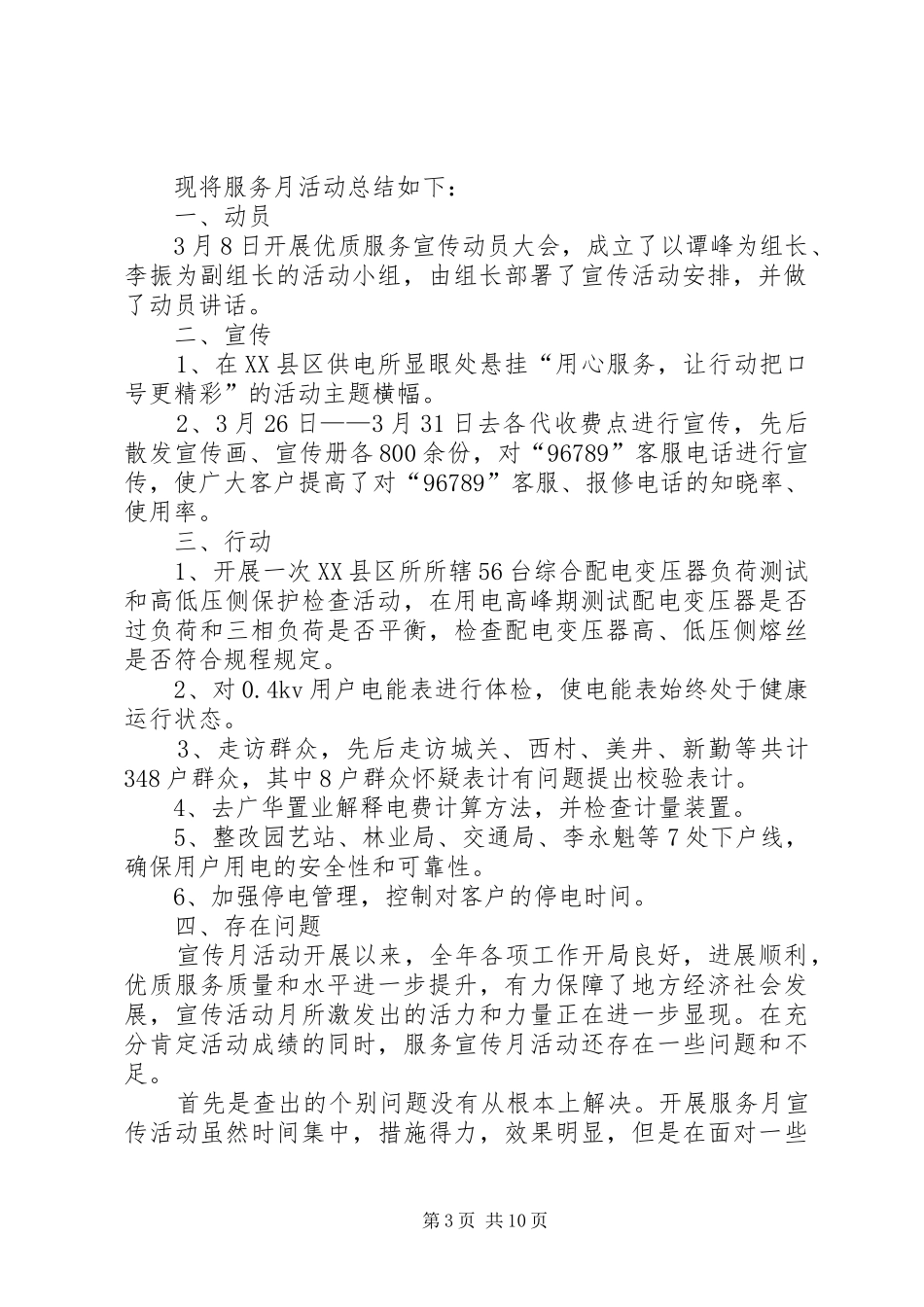 直罗供电所供电服务宣传月活动总结_第3页