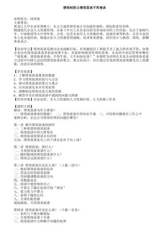 绩效制胜-让绩效面谈不再难谈