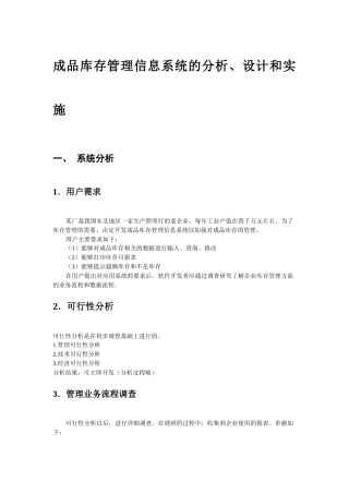 成品库存管理信息系统的分析、设计与实施