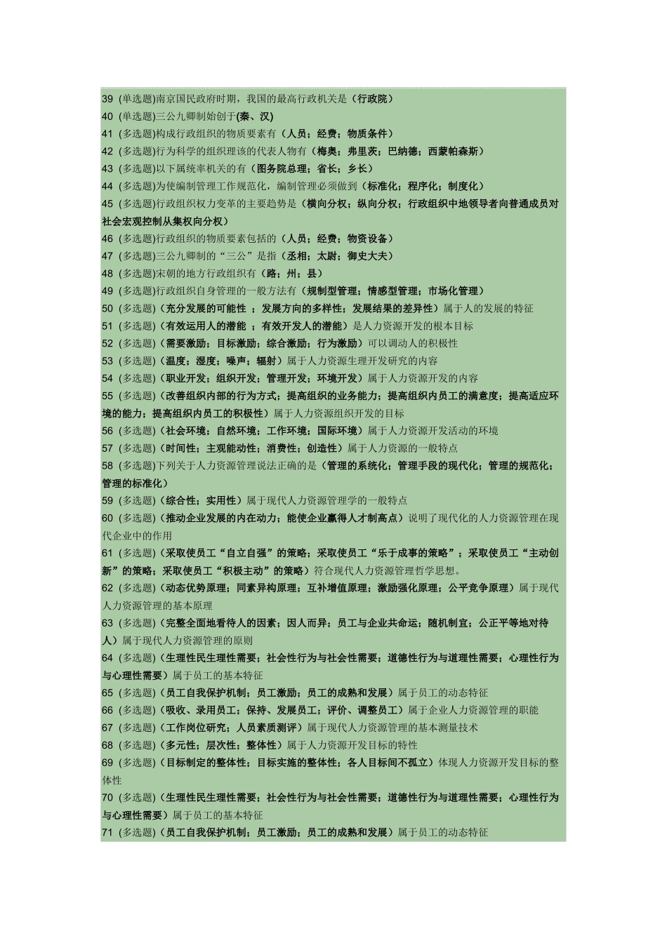 行政管理专业_第2页