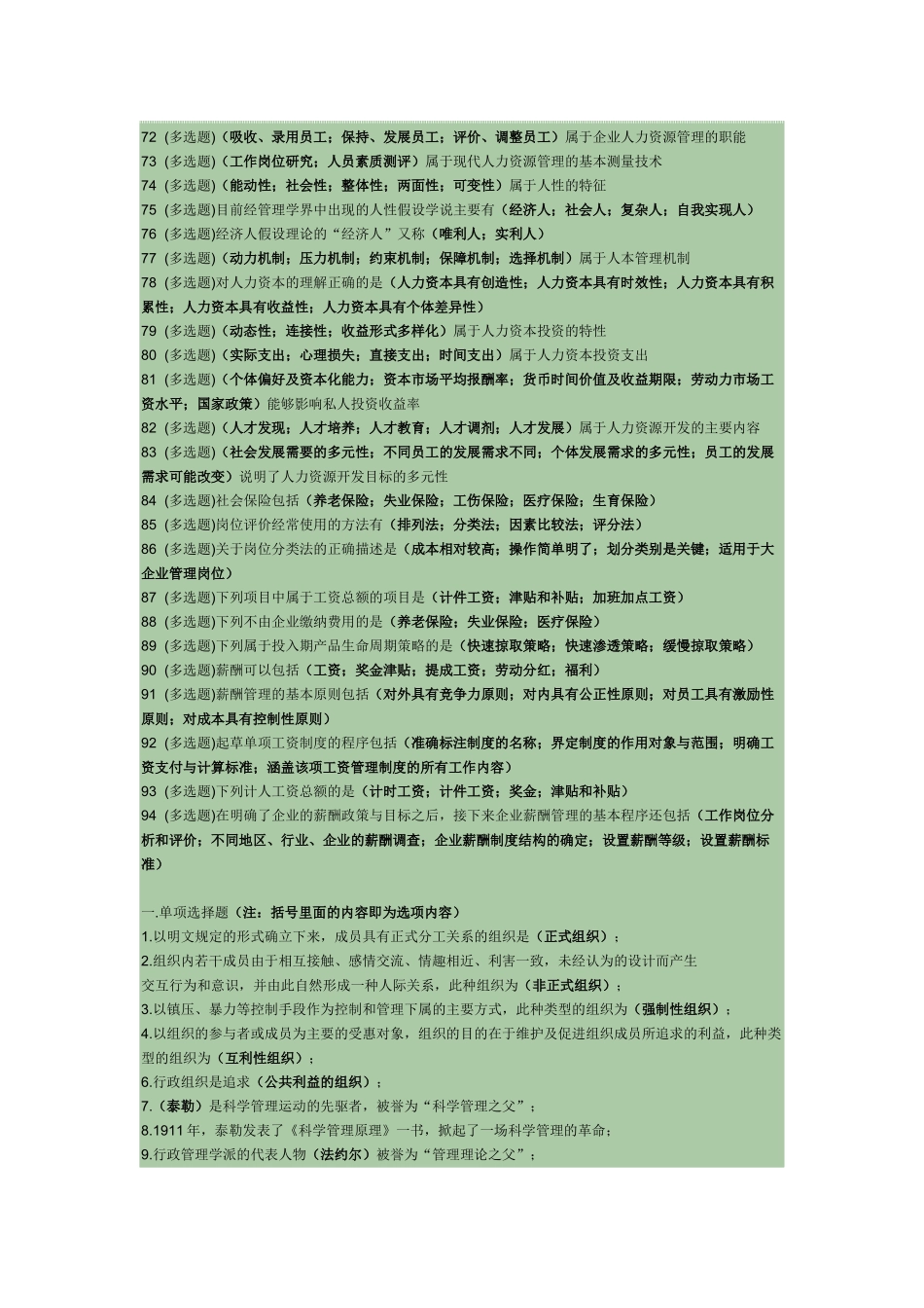 行政管理专业_第3页