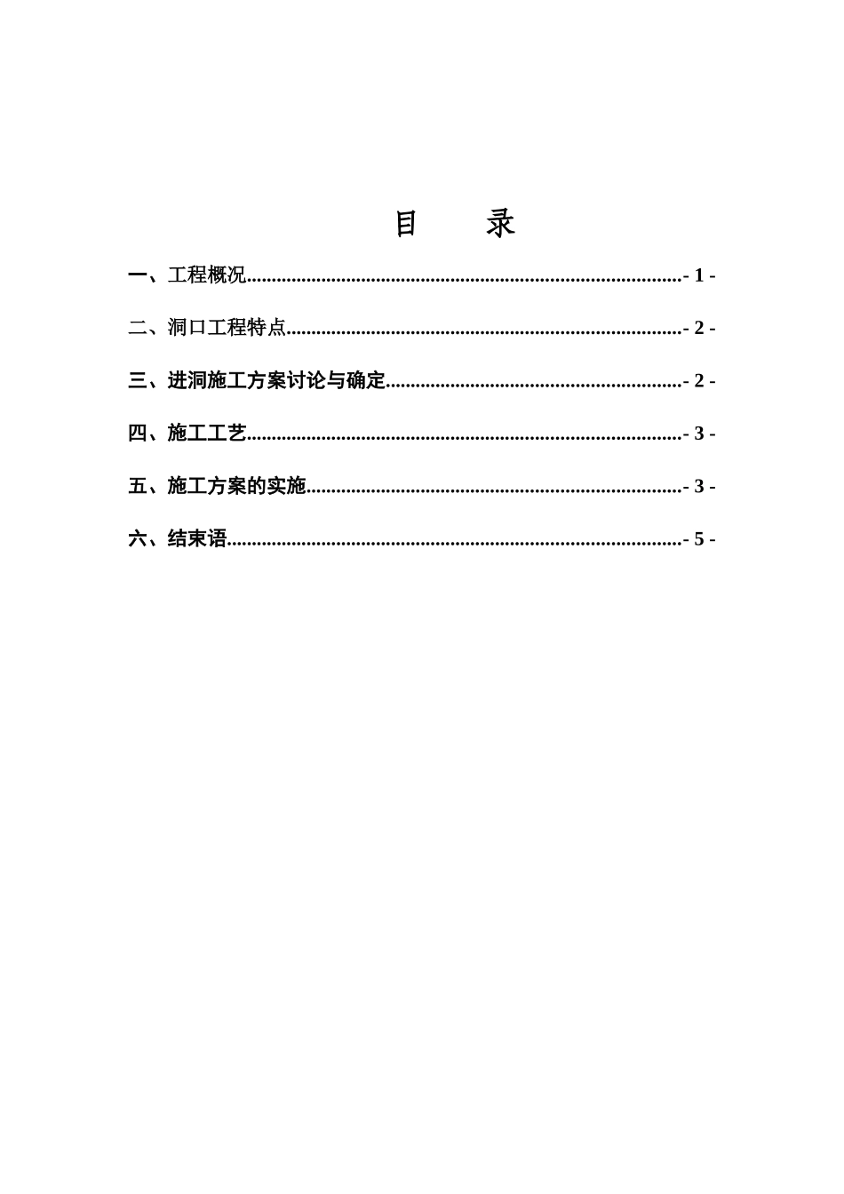 材料2：严寒山区隧道冻结期洞口施工技术_第2页