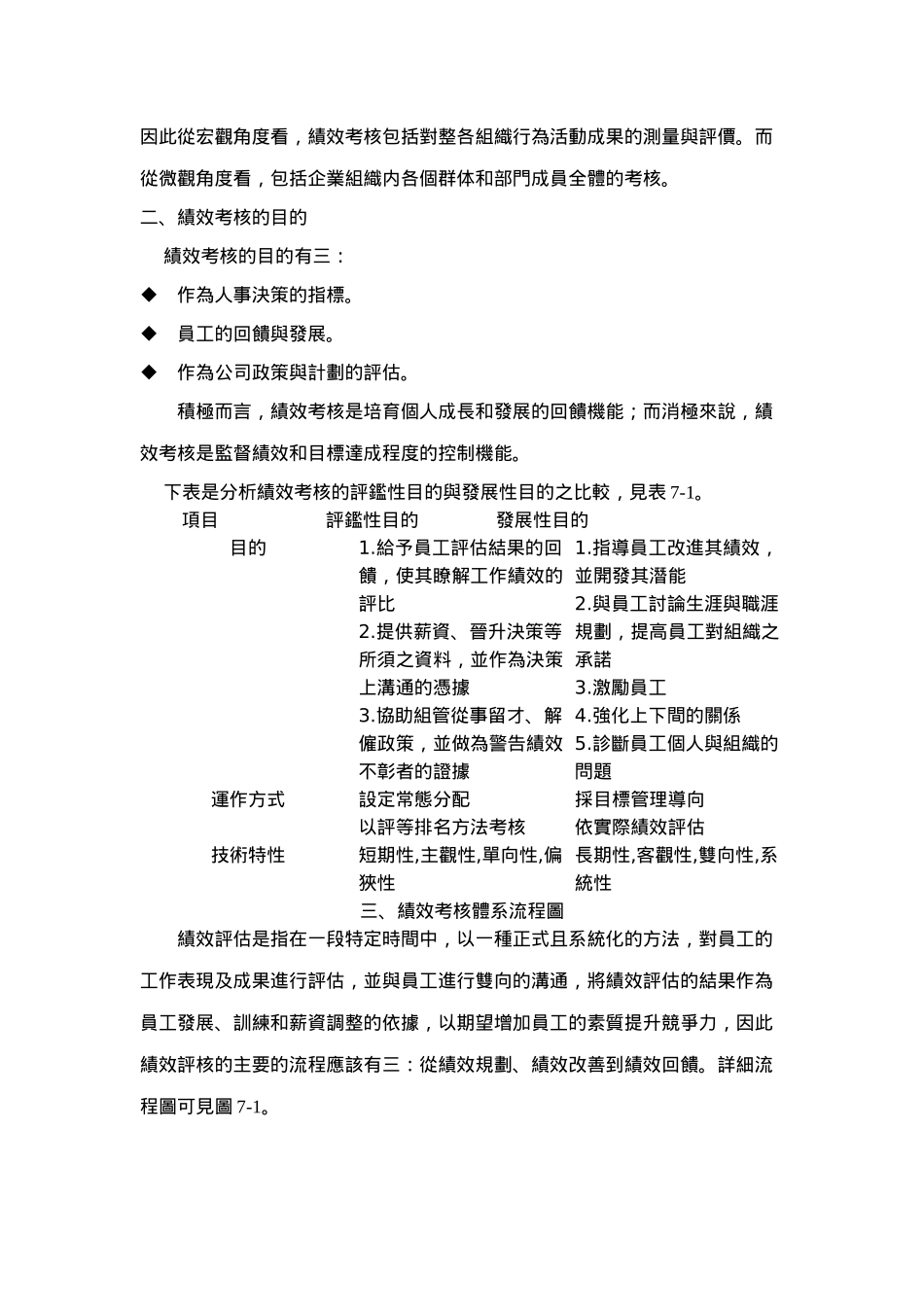 绩效考核E化的目的_第2页