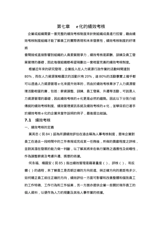 绩效考核E化的目的