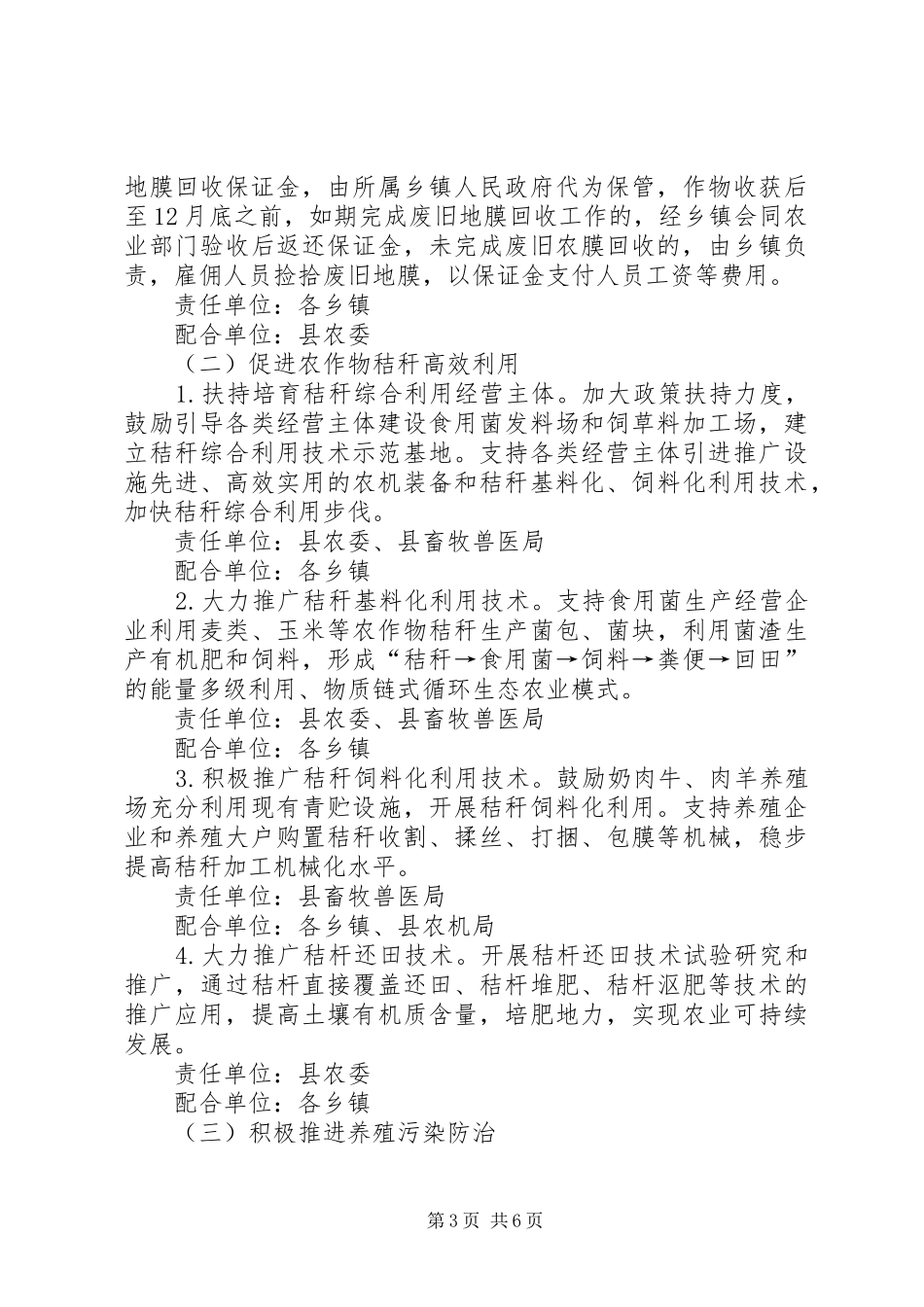 县农业面源污染综合治理方案_第3页