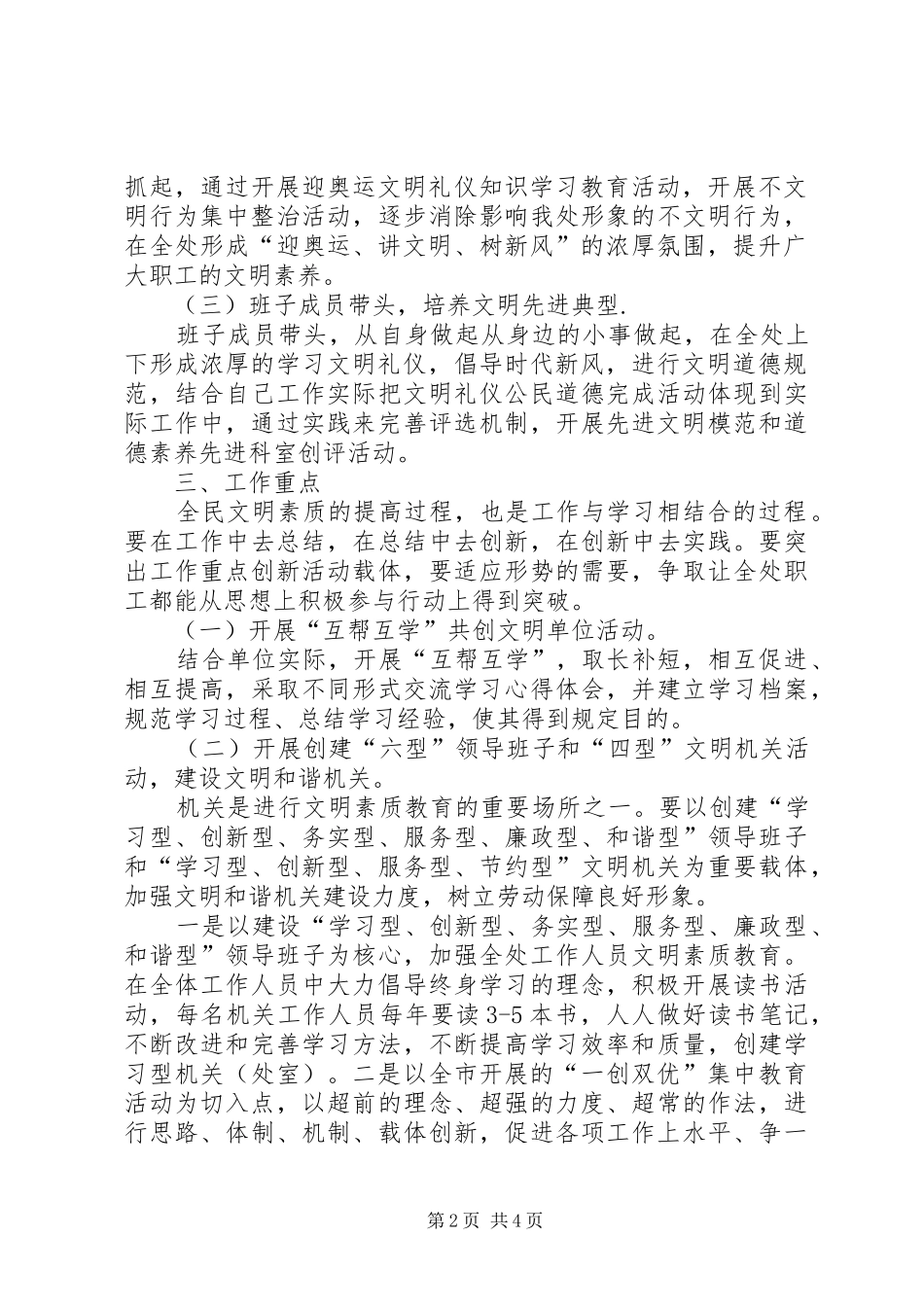 六型领导班子和四型文明机关实施方案_第2页