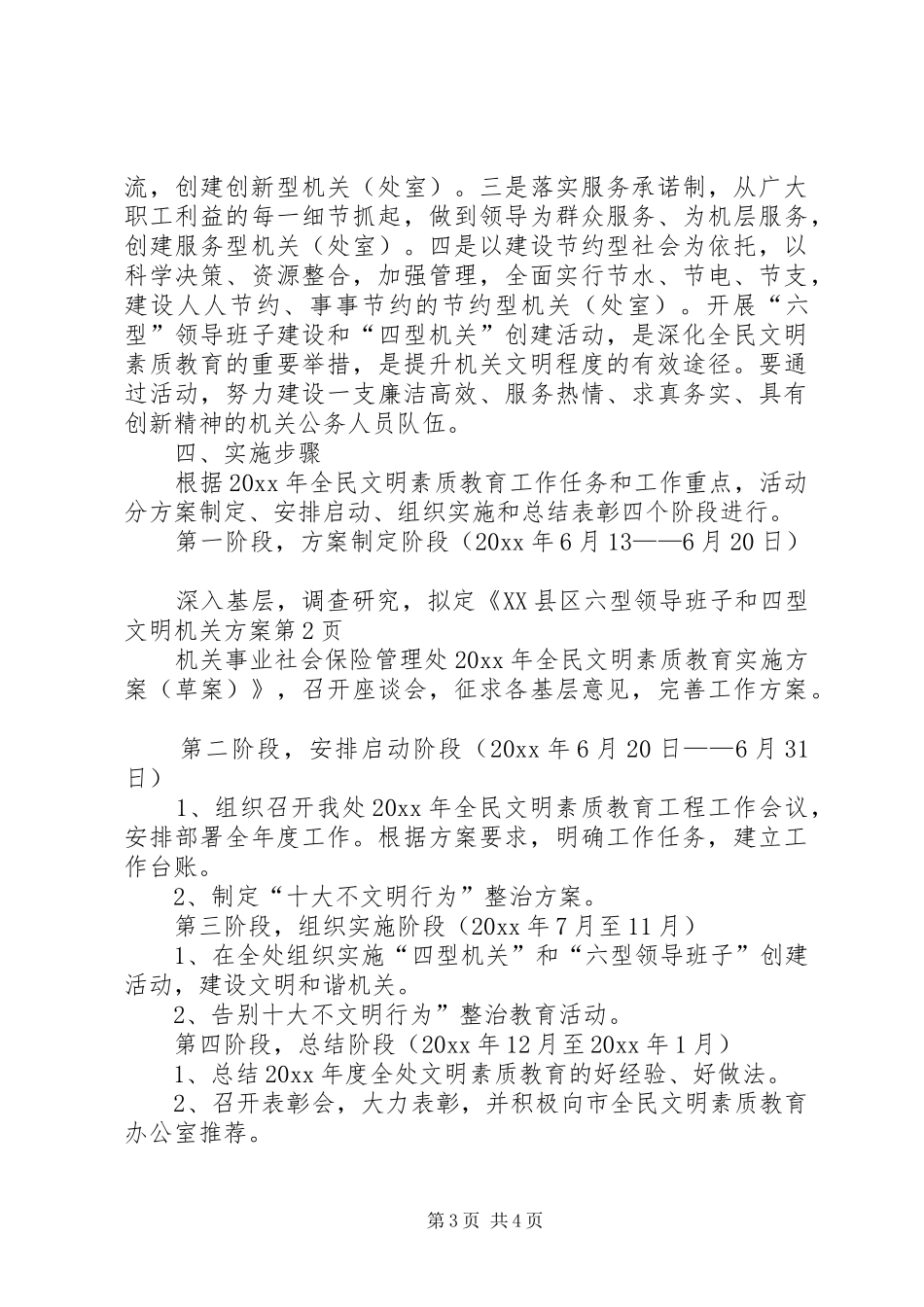 六型领导班子和四型文明机关实施方案_第3页