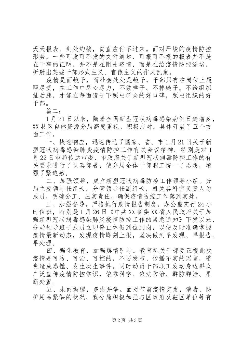 疫情期间个人工作总结_第2页