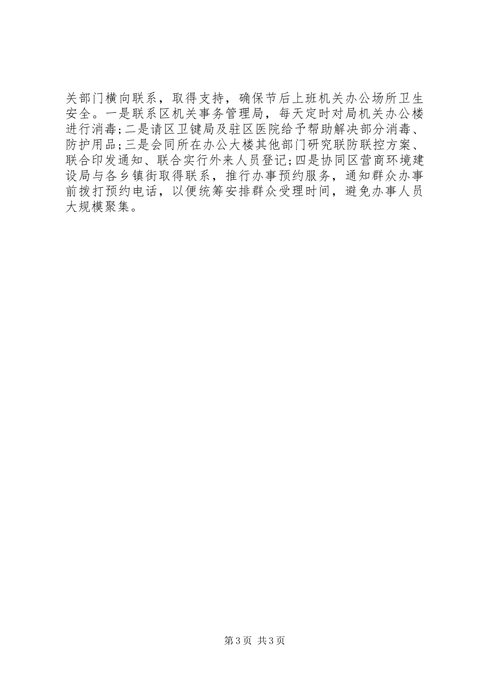 疫情期间个人工作总结_第3页