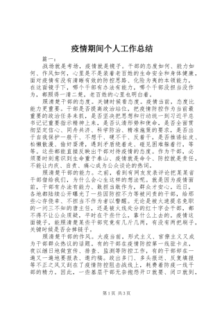 疫情期间个人工作总结