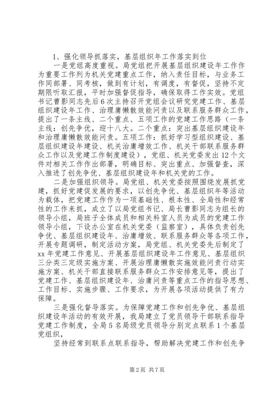 直属机关委员会关于开展基层组织建设年工作总结_第2页