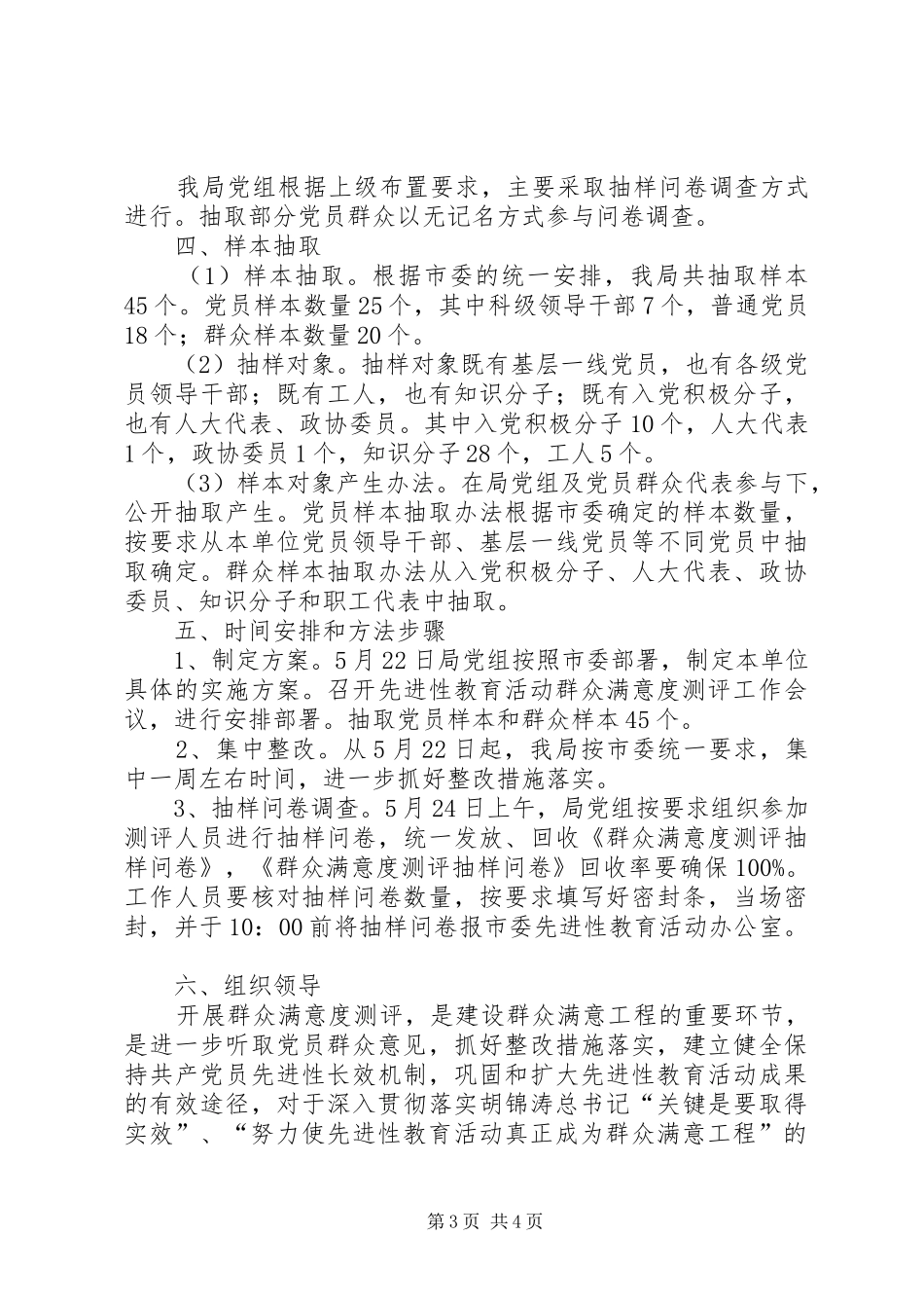 国土局群众测评工作实施方案_第3页